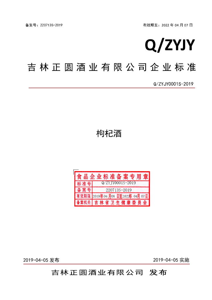Q/ZYJY 0001S-2019 标准预览