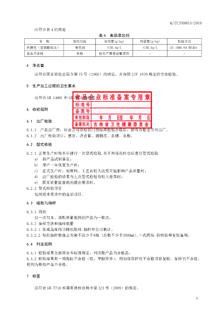 Q/ZYJY 0001S-2019 标准预览