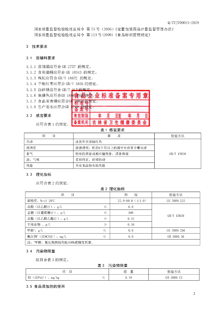 Q/ZYJY 0001S-2019 标准预览
