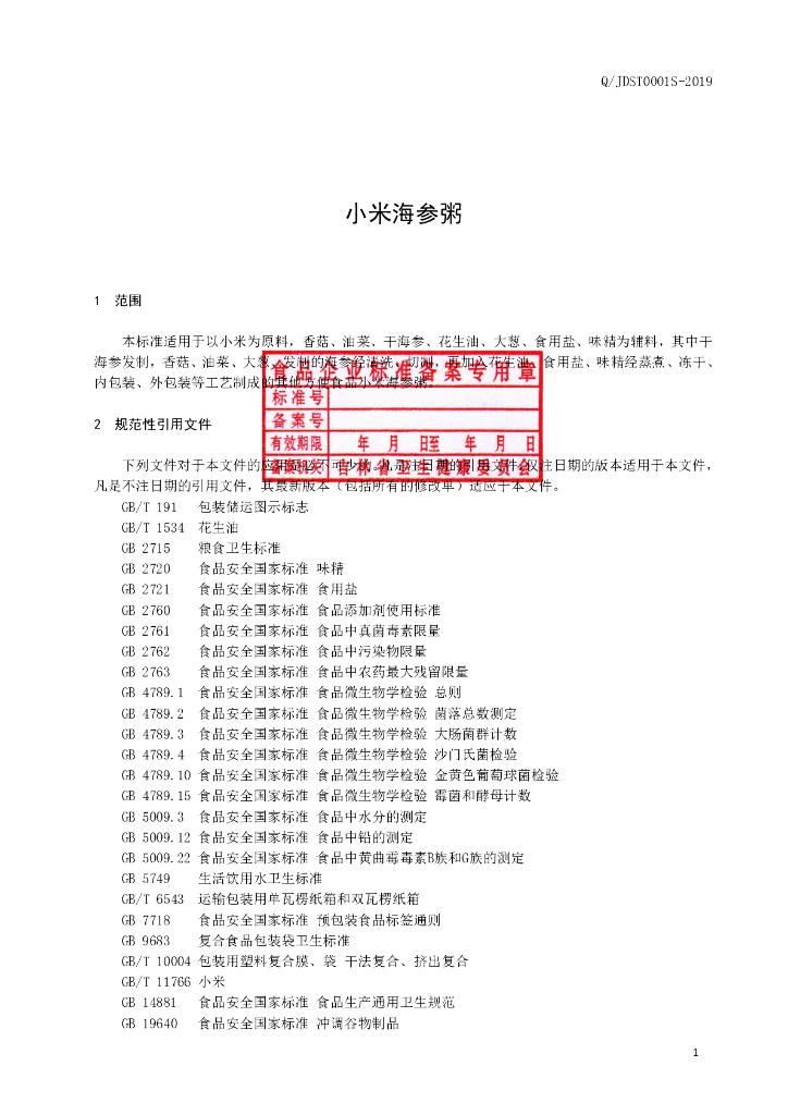 Q/JDST 0001S-2019 标准预览