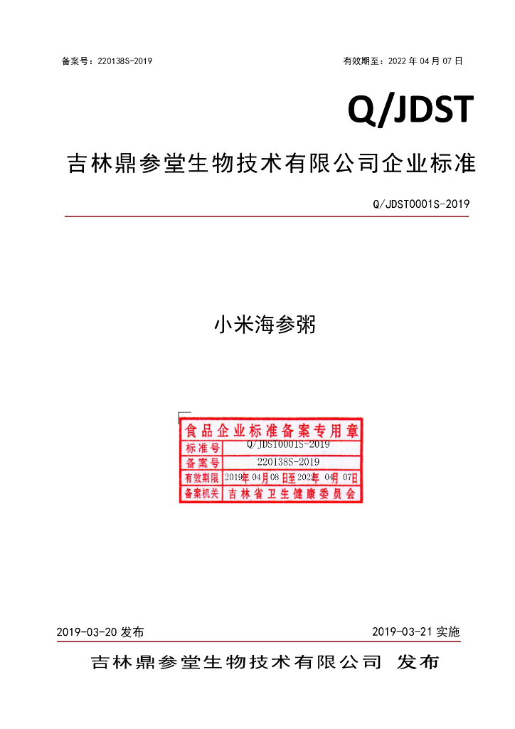Q/JDST 0001S-2019 标准预览