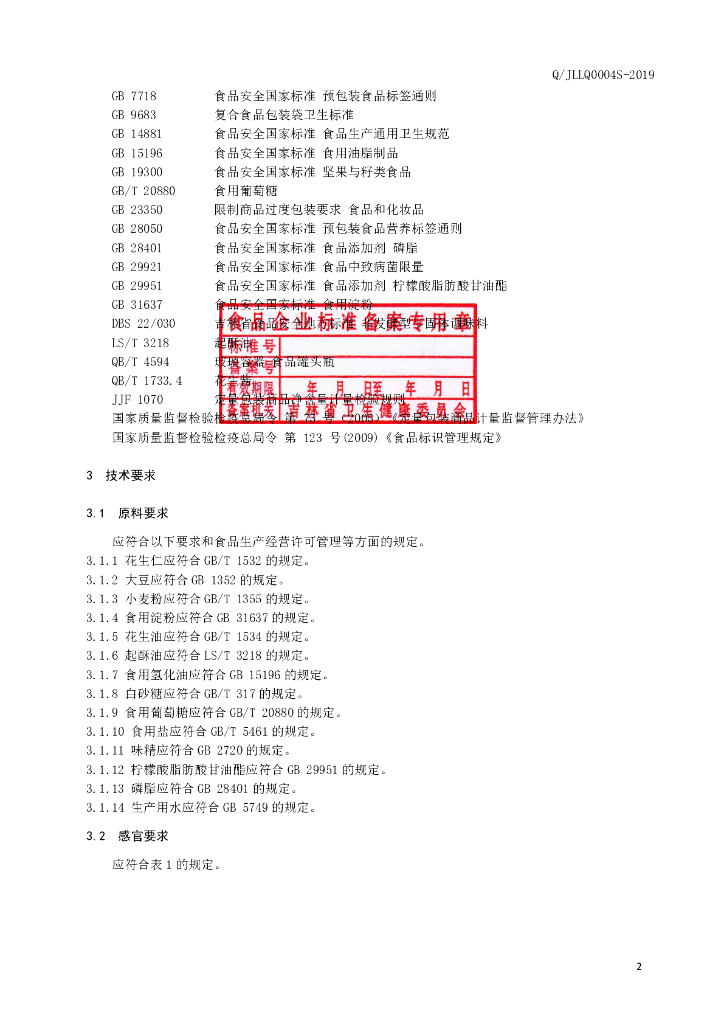 Q/JLLQ 0004S-2019 标准预览