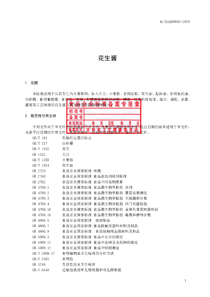 Q/JLLQ 0004S-2019 标准预览