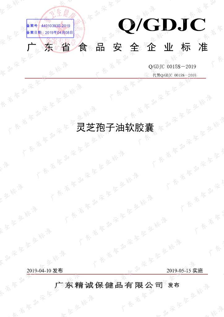 Q/GDJC 0015S-2019 标准预览