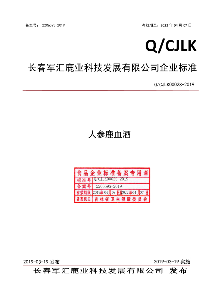 Q/CJLK 0002S-2019 标准预览