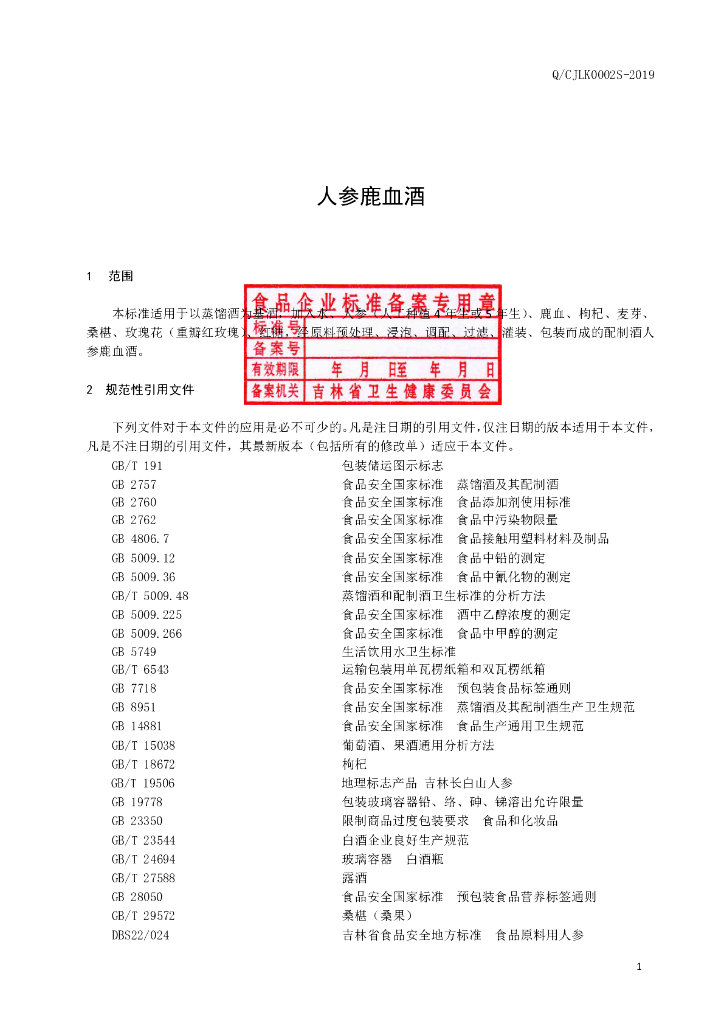 Q/CJLK 0002S-2019 标准预览