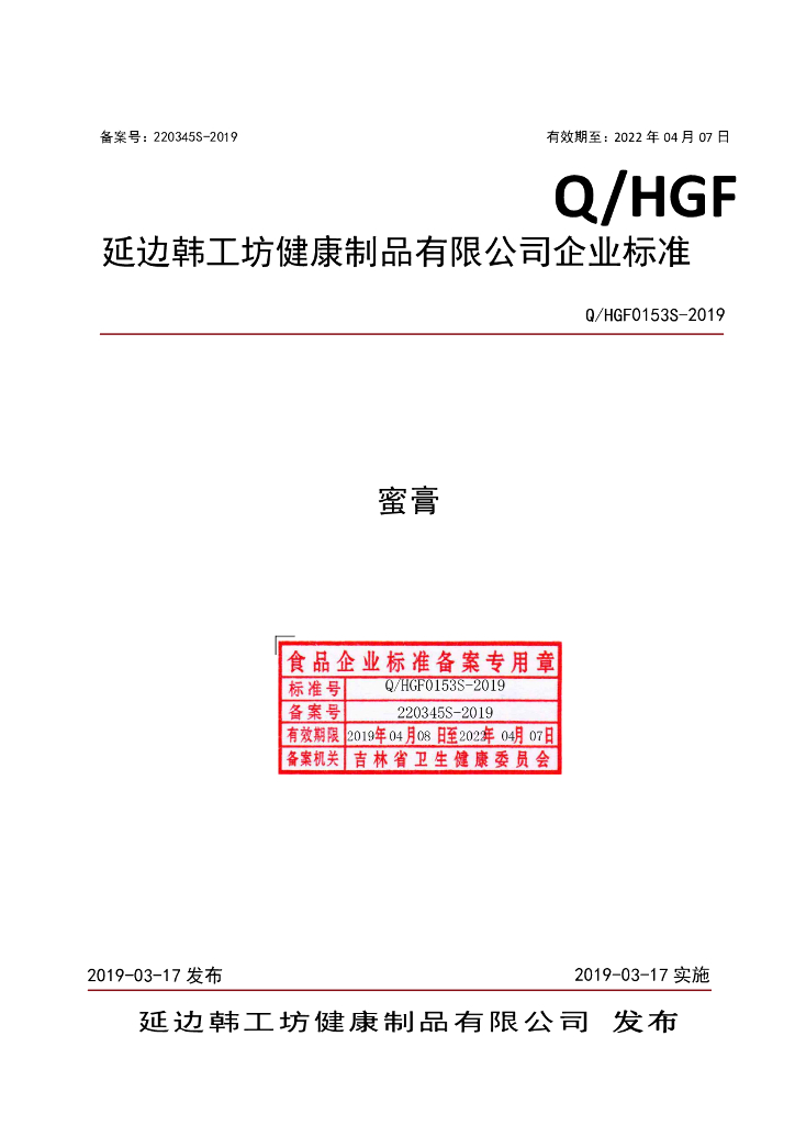 Q/HGF 0153S-2019 标准预览