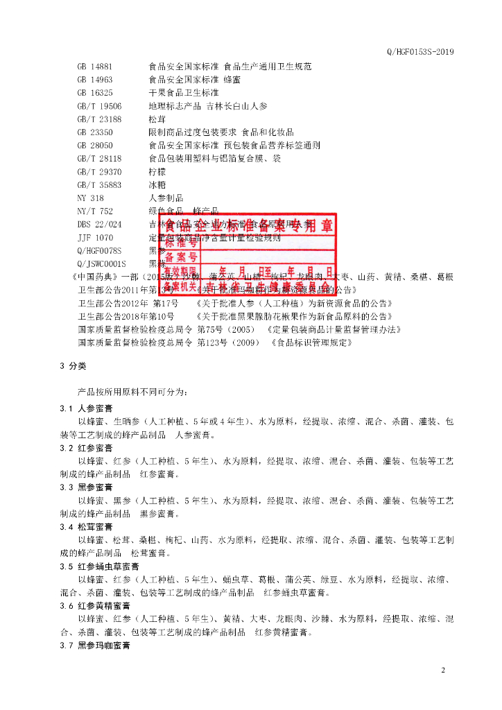 Q/HGF 0153S-2019 标准预览