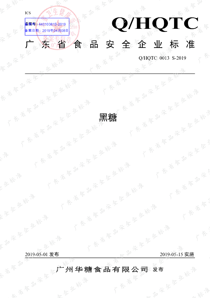 Q/HQTC 0013S-2019 标准预览
