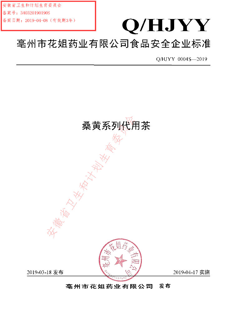 Q/HJYY 0004S-2019 标准预览