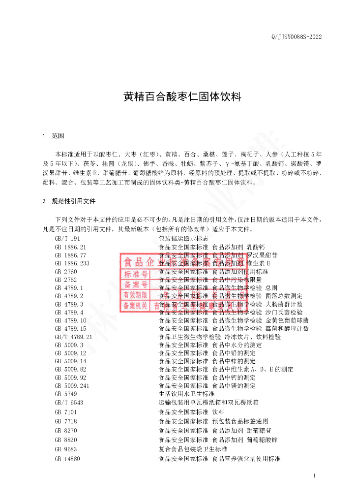Q/JJSY 0088S-2022 标准预览