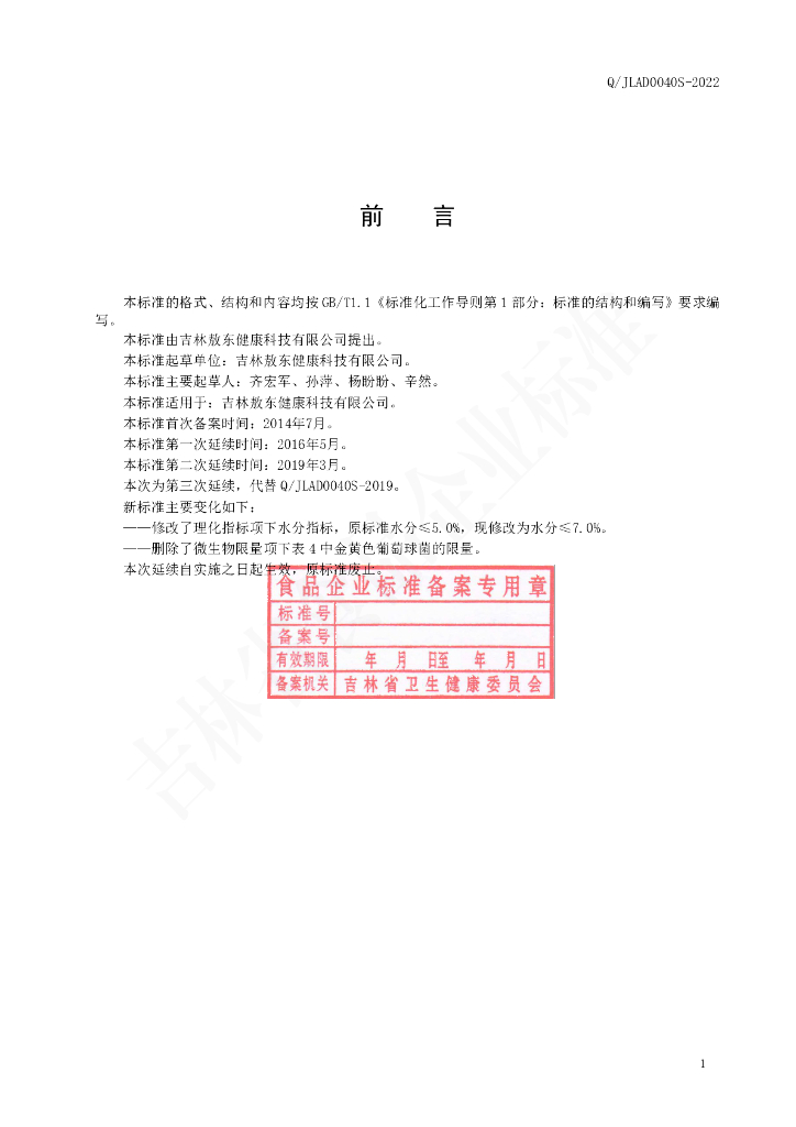 Q/JLAD 0040S-2022 标准预览