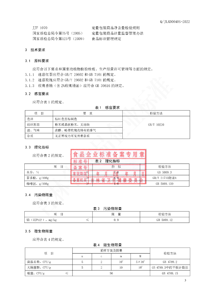 Q/JLAD 0040S-2022 标准预览
