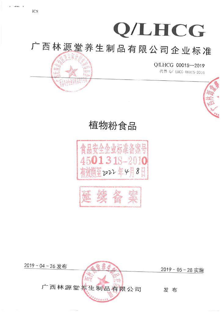 Q/LHCG 0001S-2019 标准预览