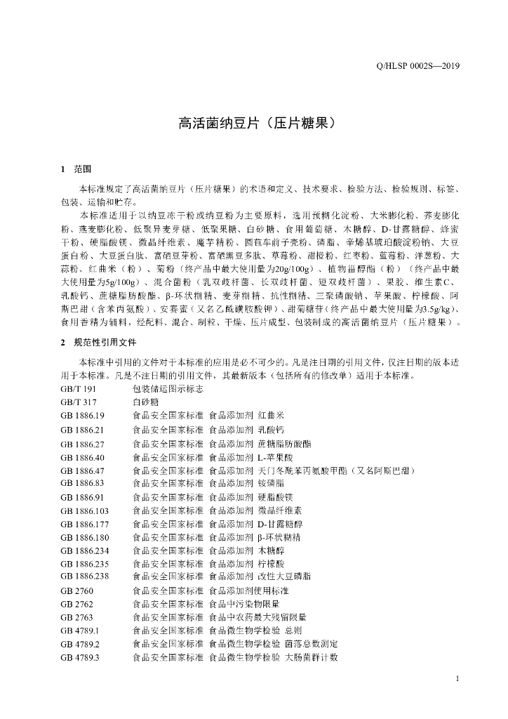 Q/HLSP 0002S-2019 标准预览