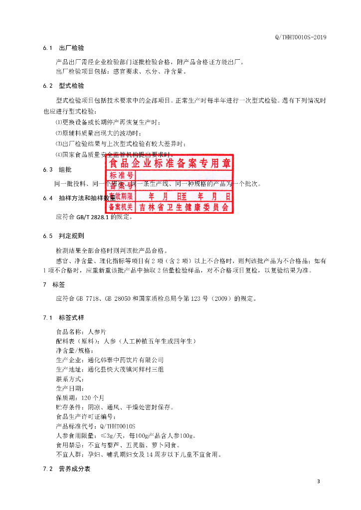 Q/THHT 0010S-2019 标准预览