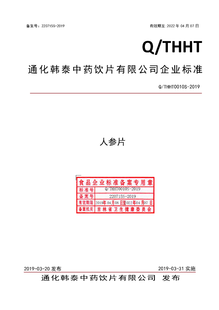 Q/THHT 0010S-2019 标准预览