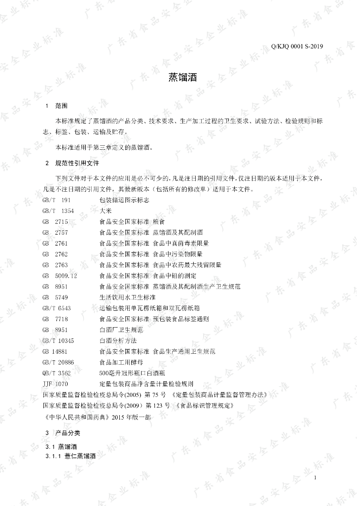 Q/KJQ 0001S-2019 标准预览