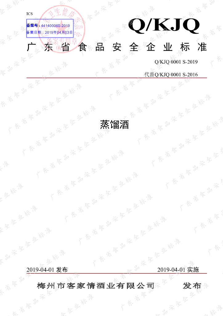 Q/KJQ 0001S-2019 标准预览
