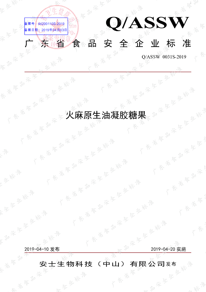 Q/ASSW 0031S-2019 标准预览