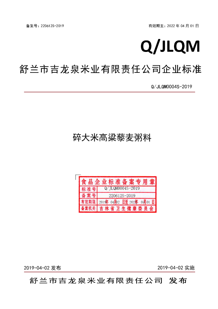 Q/JLQM 0004S-2019 标准预览