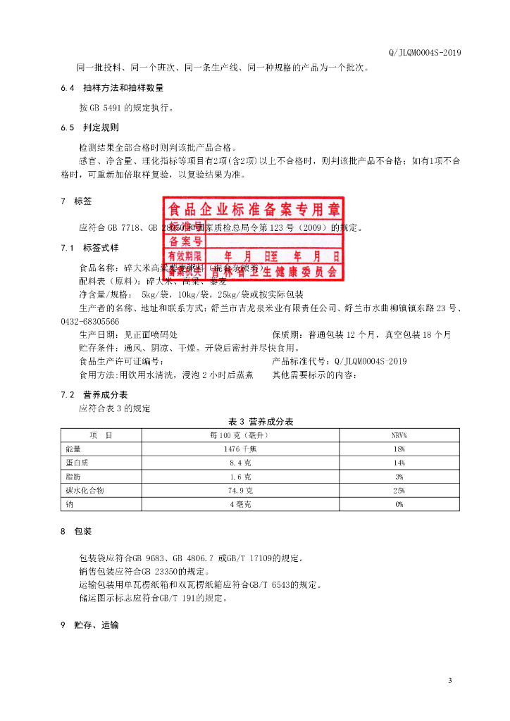 Q/JLQM 0004S-2019 标准预览