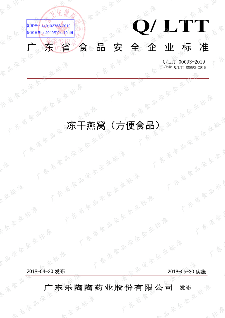 Q/LTT 0009S-2019 标准预览