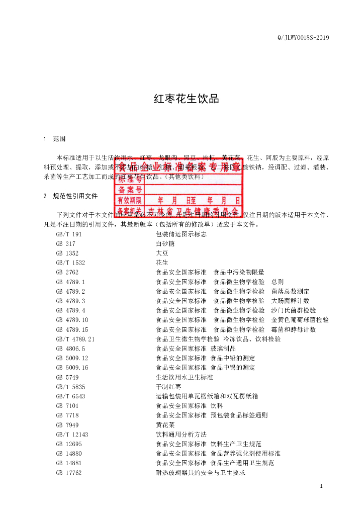 Q/JLWY 0018S-2019 标准预览