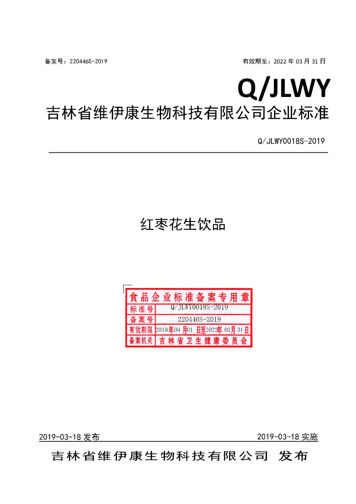 Q/JLWY 0018S-2019 标准预览