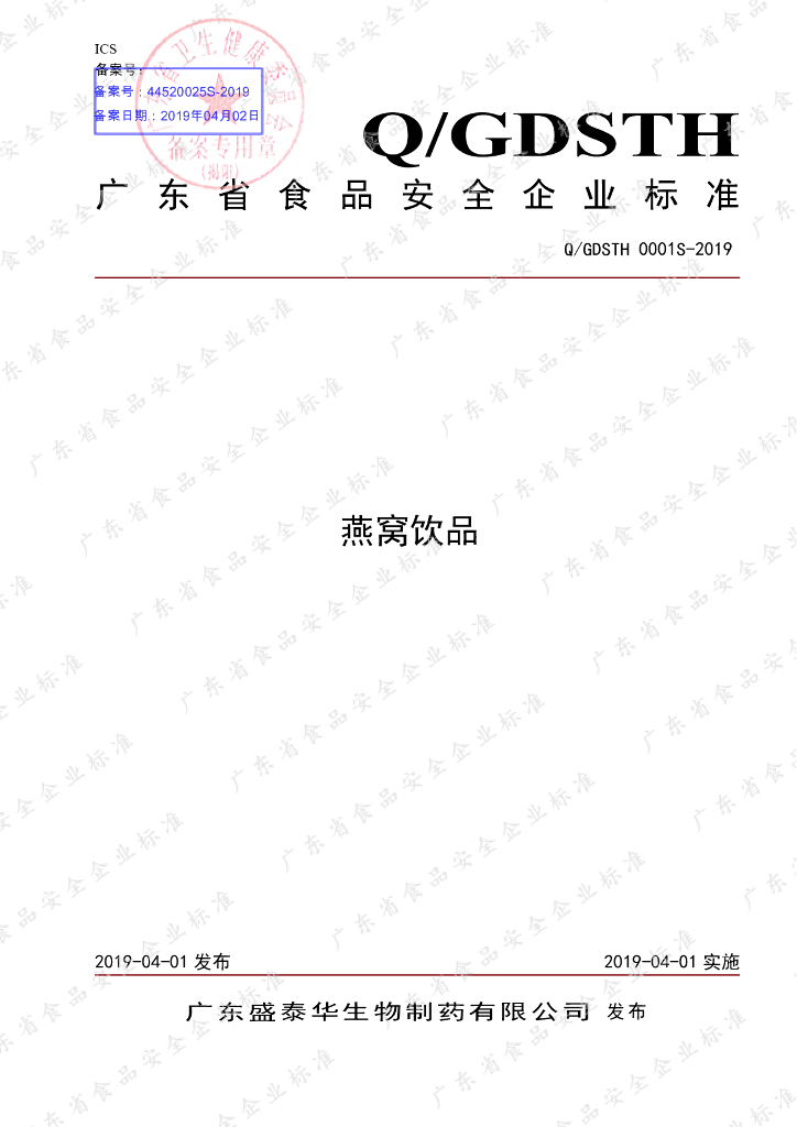 Q/GDSTH 0001S-2019 标准预览