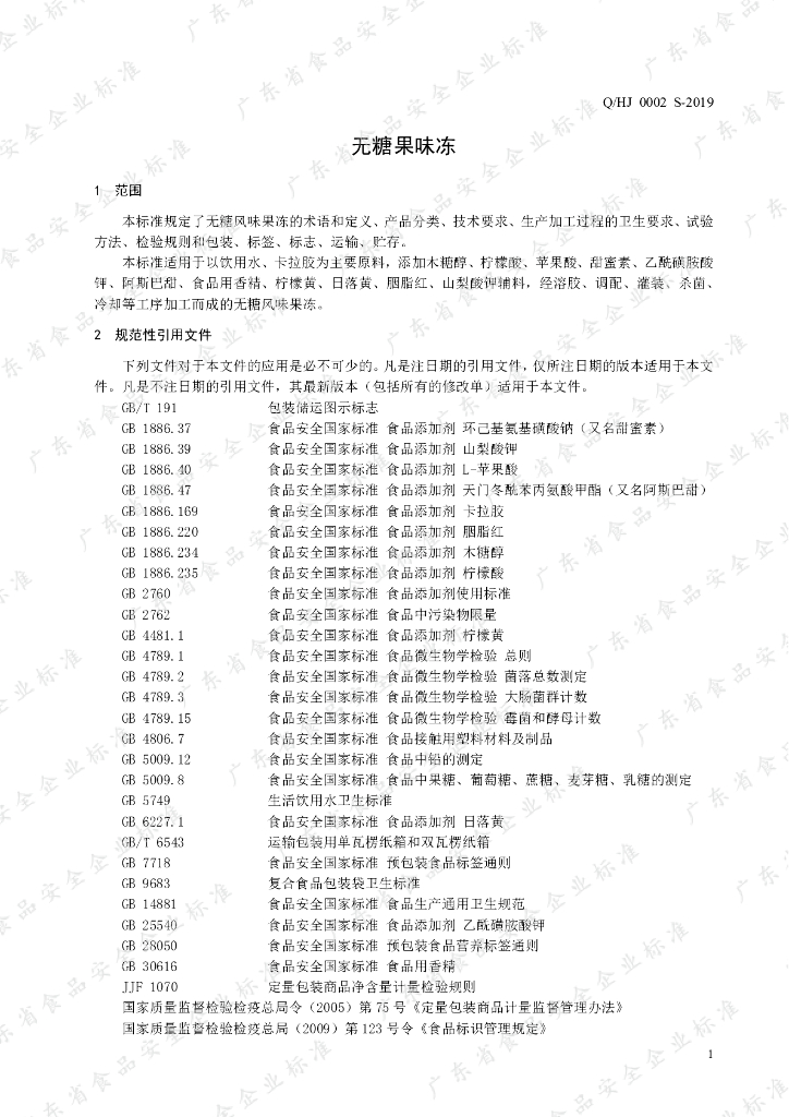 Q/HJ 0002S-2019 标准预览