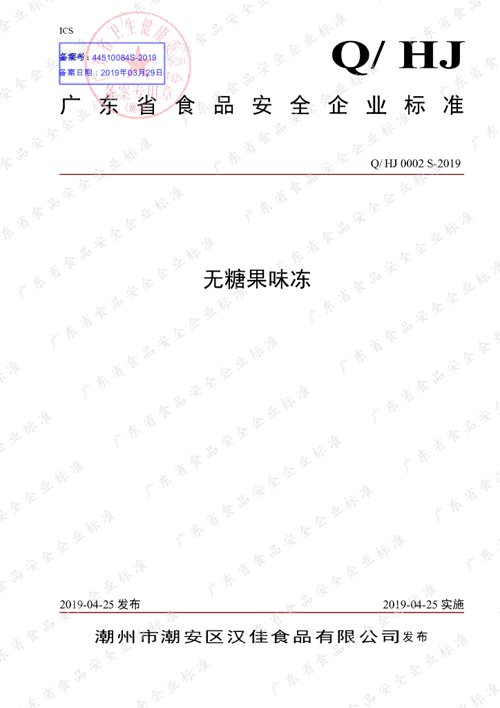 Q/HJ 0002S-2019 标准预览