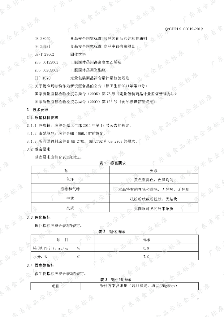 Q/GDPLS 0001S-2019 标准预览