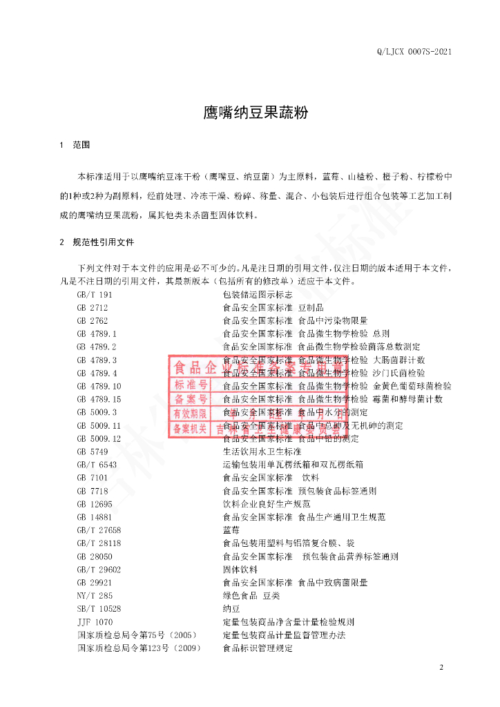 Q/LJCX 0007S-2021 标准预览