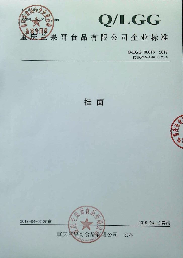 Q/LGG 0001S-2019 标准预览
