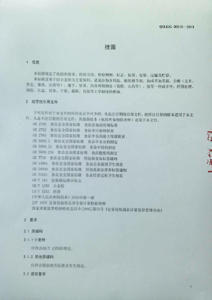 Q/LGG 0001S-2019 标准预览