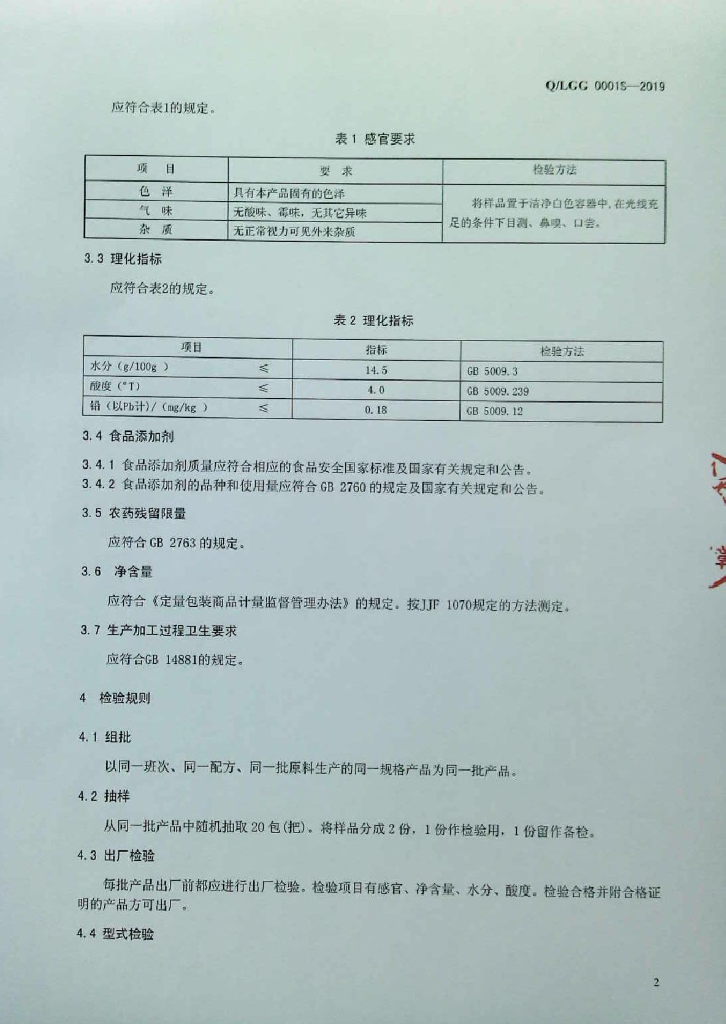Q/LGG 0001S-2019 标准预览