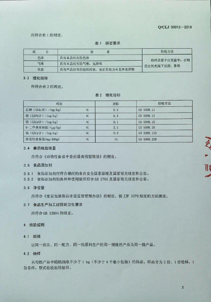 Q/CLJ 0001S-2019 标准预览