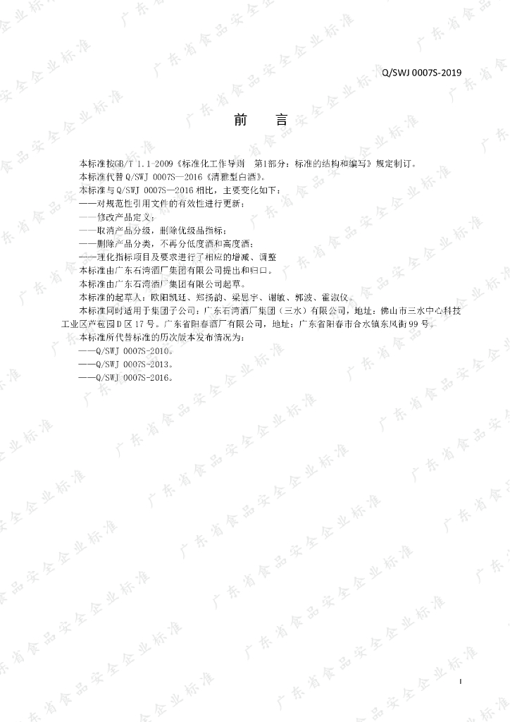 Q/SWJ 0007S-2019 标准预览