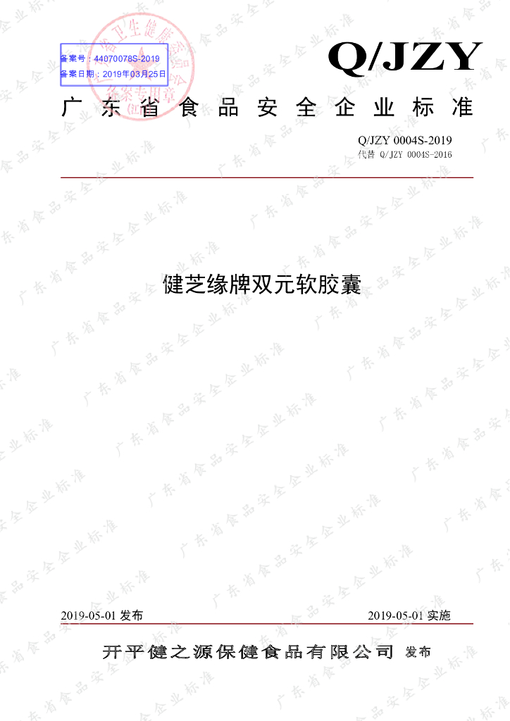Q/JZY 0004S-2019 标准预览