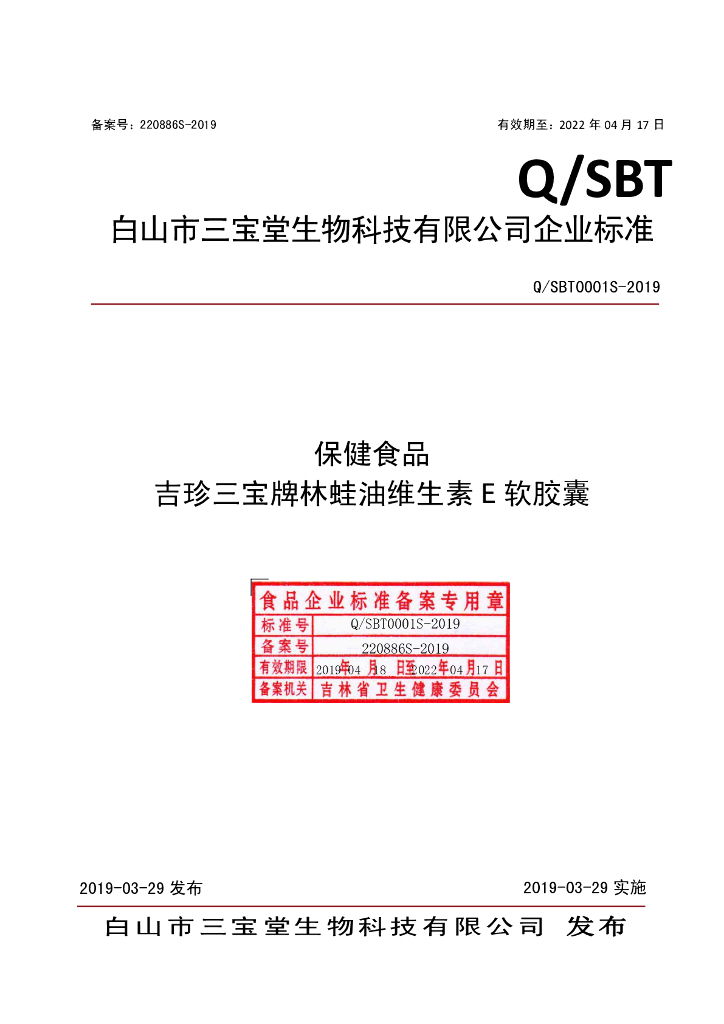 Q/SBT 0001S-2019 标准预览