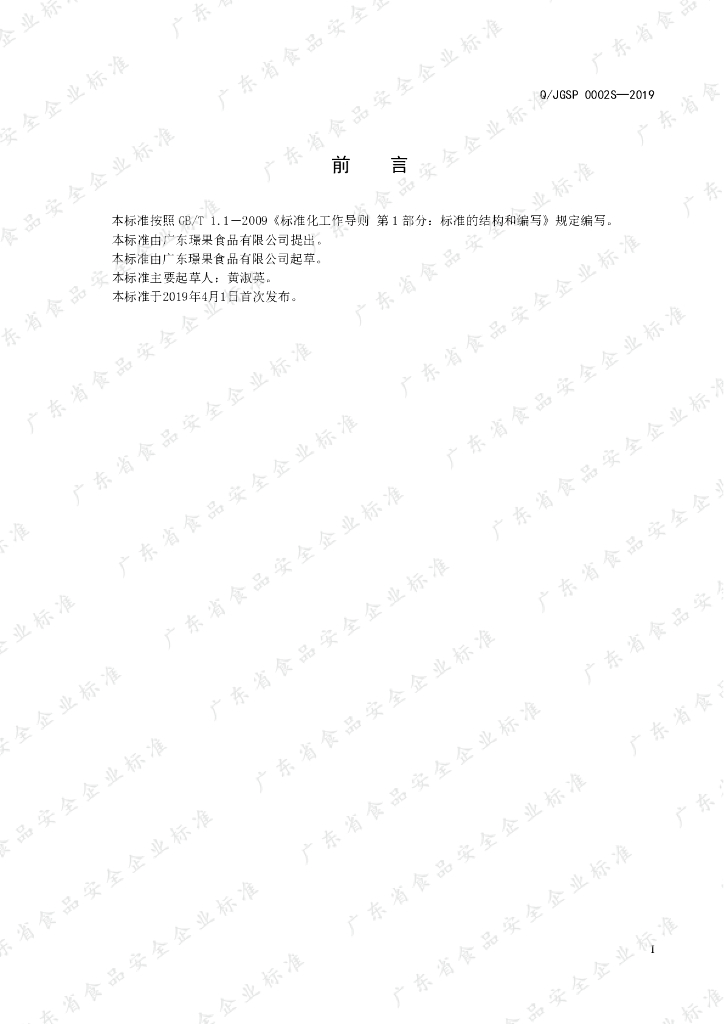 Q/JGSP 0002S-2019 标准预览