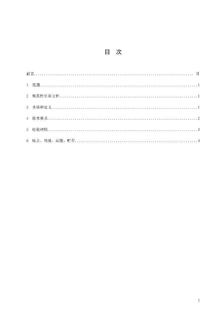 Q/ZHLQ 0001S-2021 标准预览