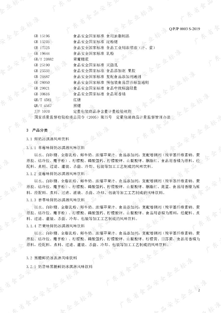 Q/PJP 0003S-2019 标准预览