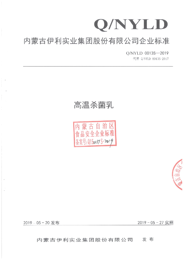 Q/NYLD 0013S-2019 标准预览
