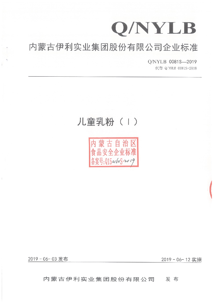 Q/NYLB 0081S-2019 标准预览