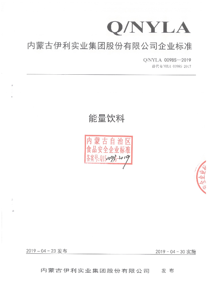Q/NYLA 0098S-2019 标准预览
