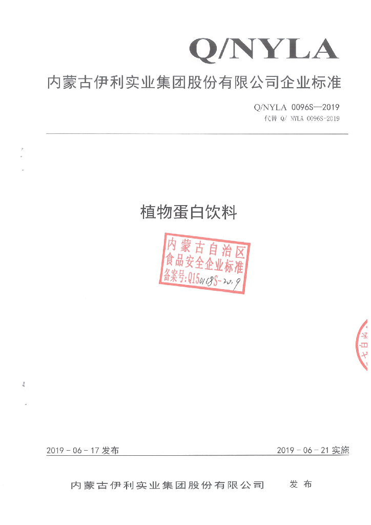 Q/NYLA 0096S-2019 标准预览