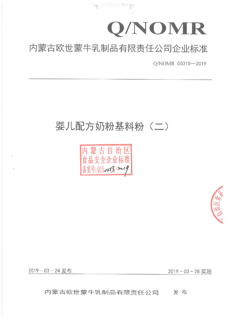 Q/NOMR 0031S-2019 标准预览