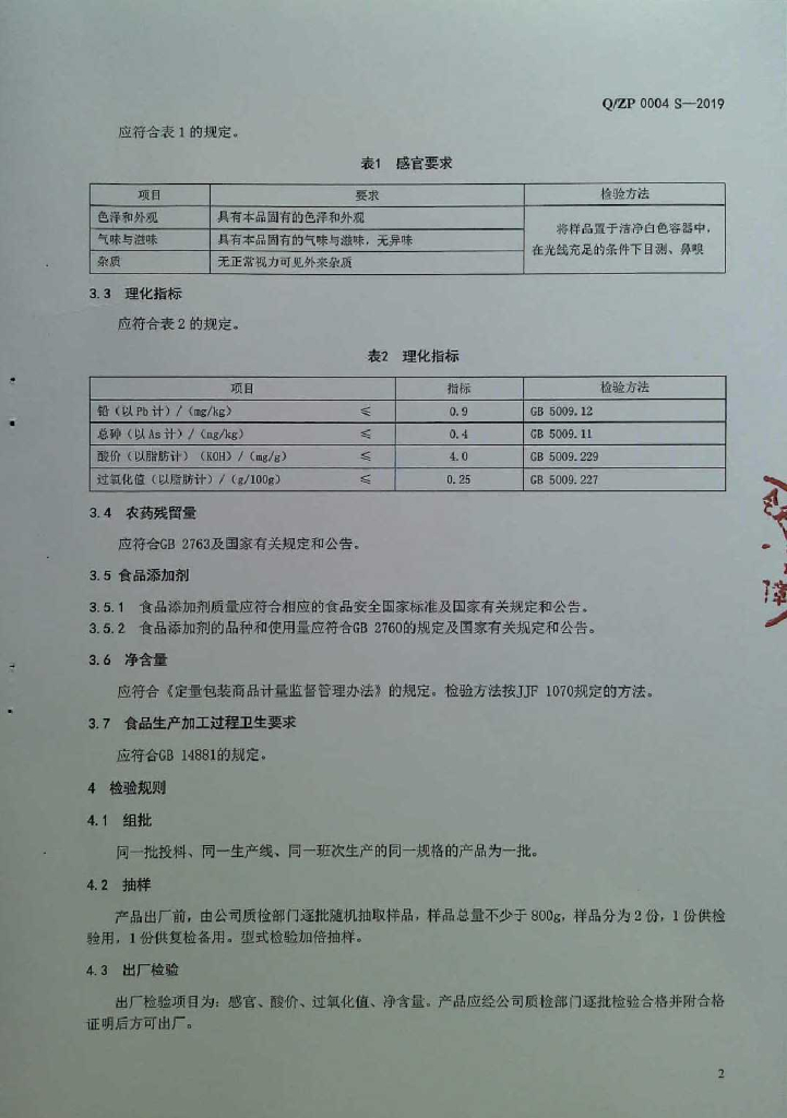 Q/ZP 0004S-2019 标准预览
